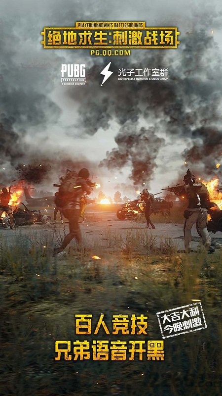 pubg Mobile最新版