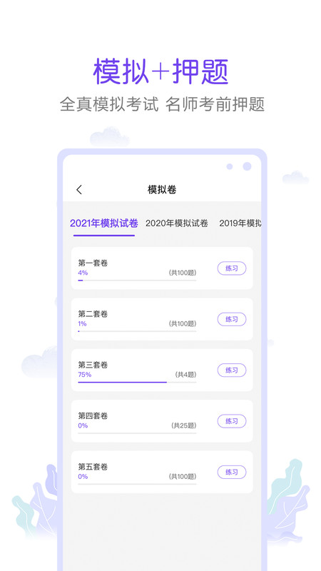 真易考 v1.1图3