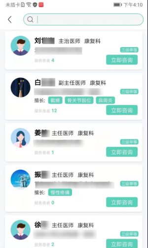 医智丽康 v1.1.4