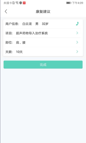 医智丽康 v1.1.4