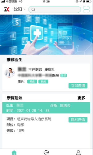 医智丽康 v1.1.4