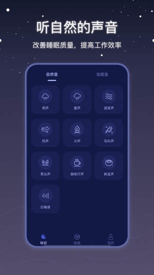 社会性睡眠 v2.0.0图1