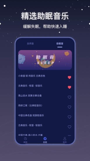 社会性睡眠 v2.0.0图2