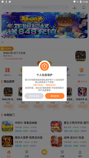 畅飞游盒 v1.2图2