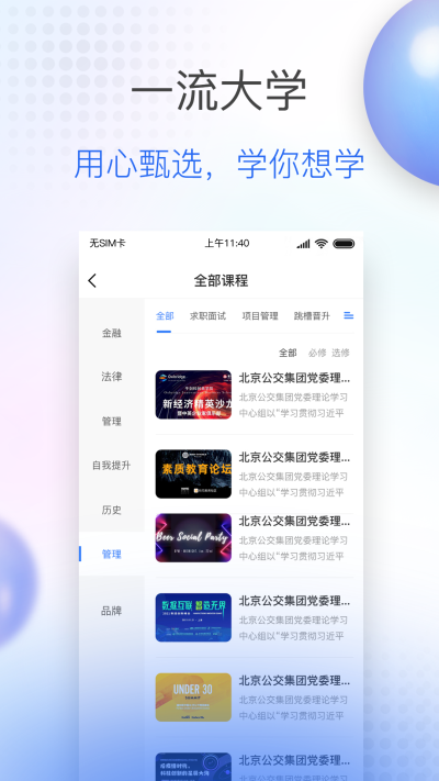 公交大学 v1.0.0图1