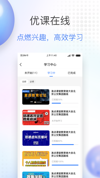 公交大学 v1.0.0图3