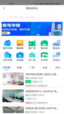 房软找房 v1.0.0图3