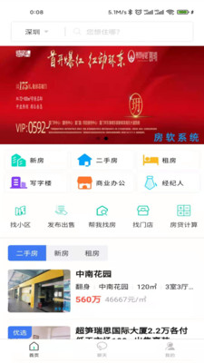 房软找房 v1.0.0图4