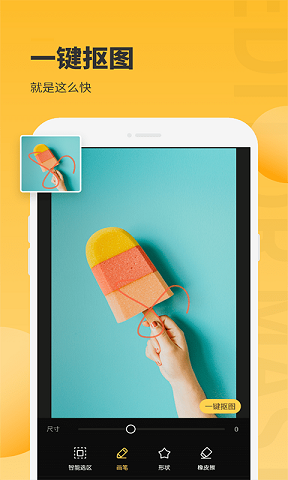 手机图片编辑大师 v1.0.0