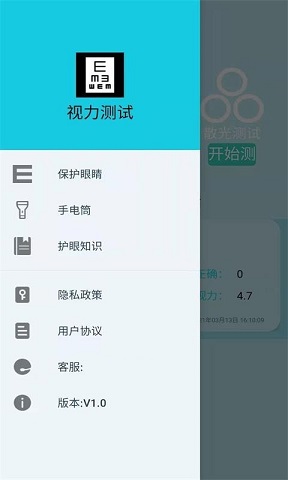 科想视力测试 v1.0