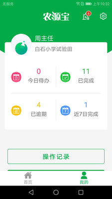 农源宝农耕端 v1.0.4图1