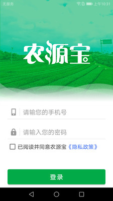 农源宝农耕端 v1.0.4图2