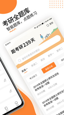 雷哥考研最新版
