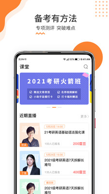 雷哥考研最新版