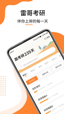 雷哥考研最新版