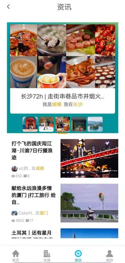 旅行达人 v1.0图3