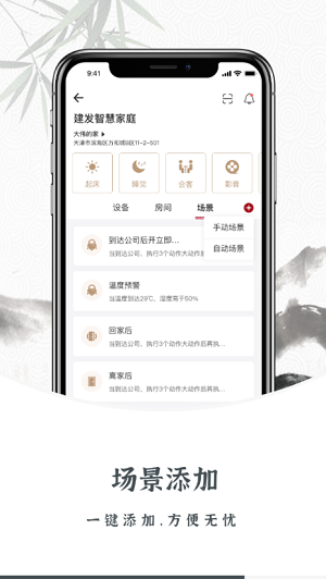 建发智家 v0.4.68图2