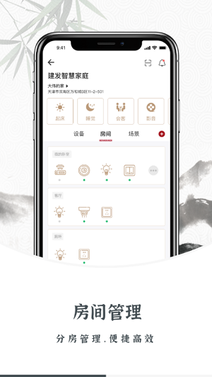 建发智家 v0.4.68图3