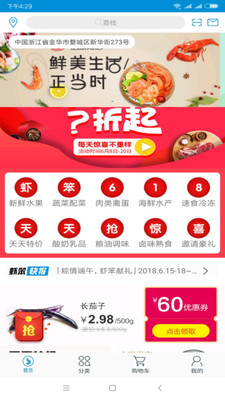 虾笨鲜生app v2.2.1图4