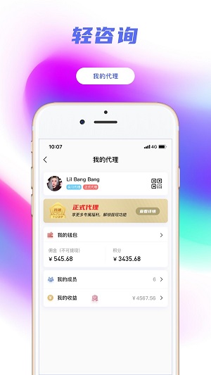 轻咨询 v1.0.0