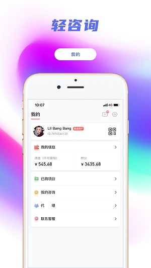 轻咨询 v1.0.0