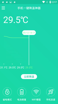 手机一键降温神器免费版