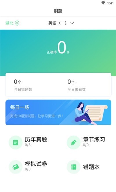 希赛自考 v1.0图2