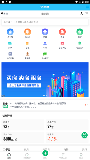 淘房网app v2.0.16