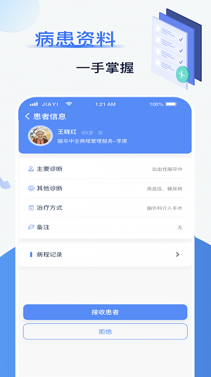 佳一医生 v1.0.2图1