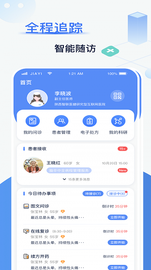 佳一医生 v1.0.2图2