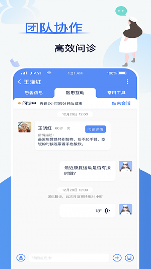 佳一医生 v1.0.2图3