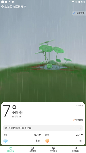 飞星天气 v2.1图2