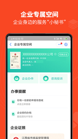 赣服通app v3.0.4