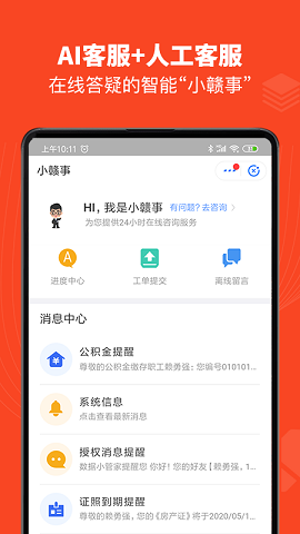 赣服通app v3.0.4