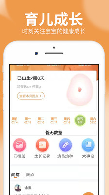 橙子宝宝 v1.2.9