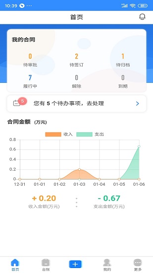 合同管家app v1.2.0图3