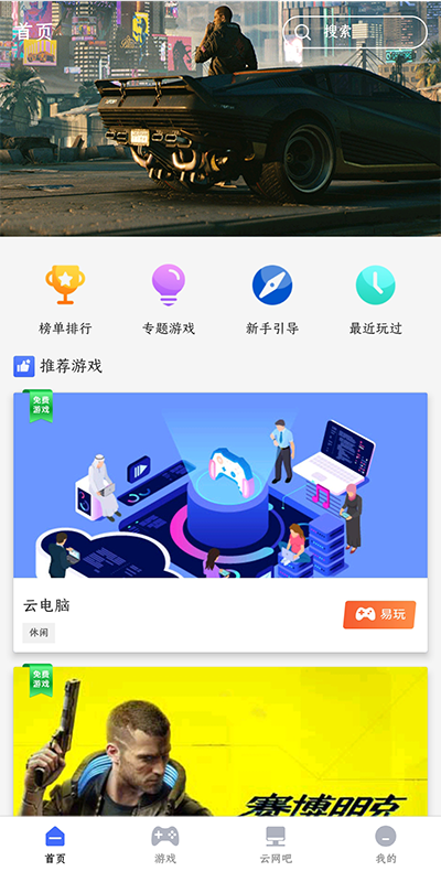 易点玩 v1.5.210305.47图3