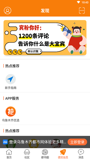 乌鲁木齐都市网 v2图4