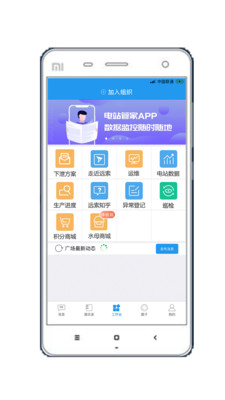 电站管家app v1.2.30