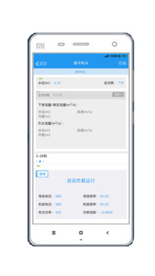 电站管家app v1.2.30