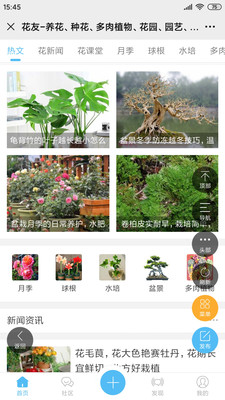 花友说 v1.0图1