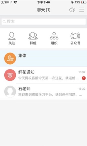 统编学习平台 v1.0.1图1