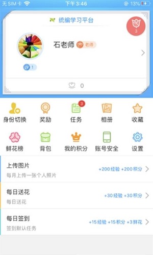 统编学习平台 v1.0.1图3