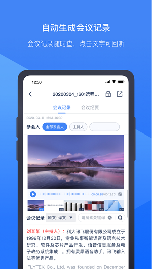 讯飞听见会议手机版图1