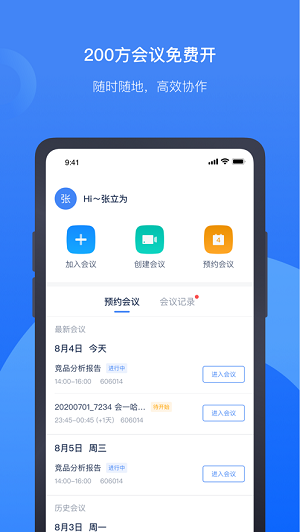 讯飞听见会议手机版图3