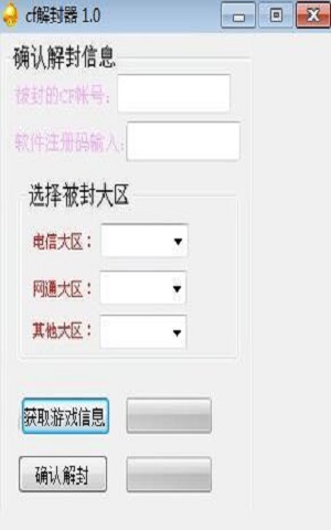 cf解封器 v1.0图2