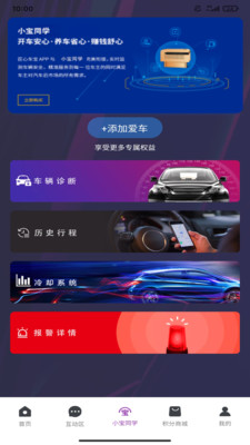 匠心车宝免费版图1