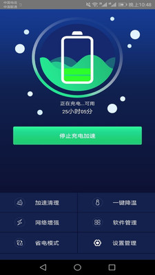 快速充电加速器 v1.2.8