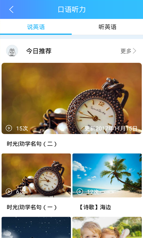 说说英语最新版图1