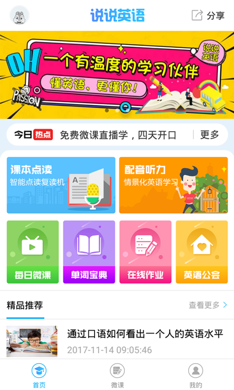 说说英语最新版图3